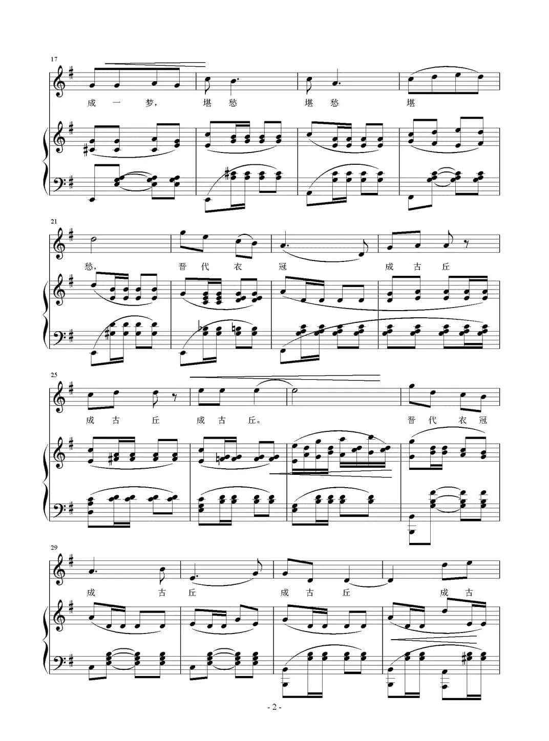 自古帝王州（正谱）