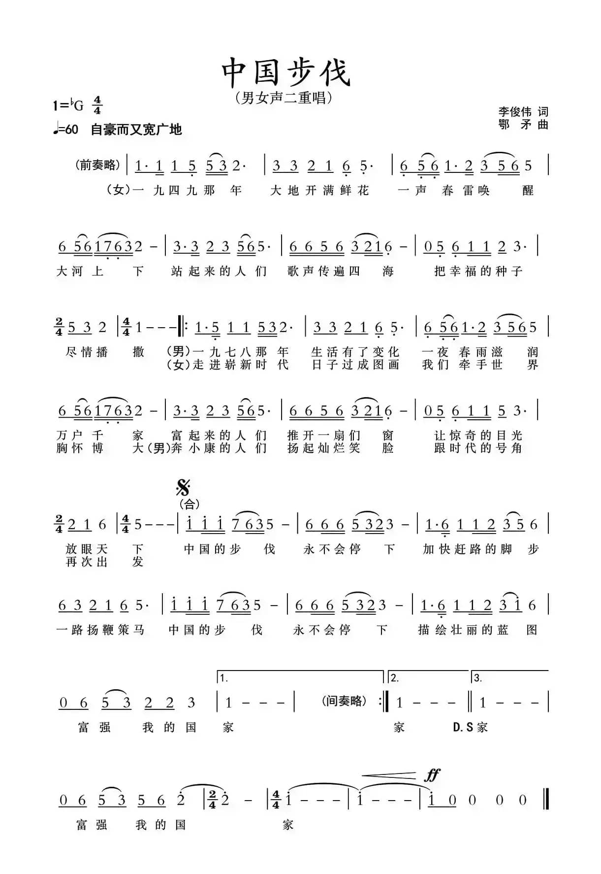 中国步伐（李俊伟词 鄂矛曲）