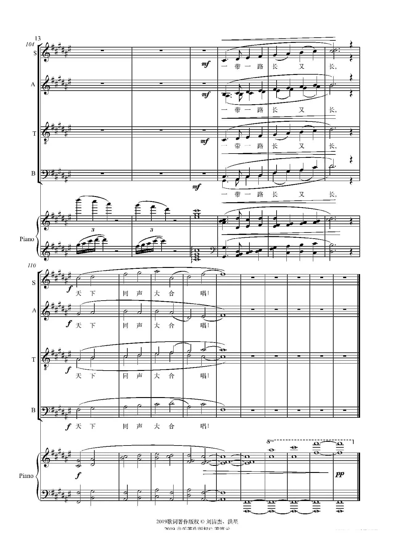 一带一路长又长（正谱）