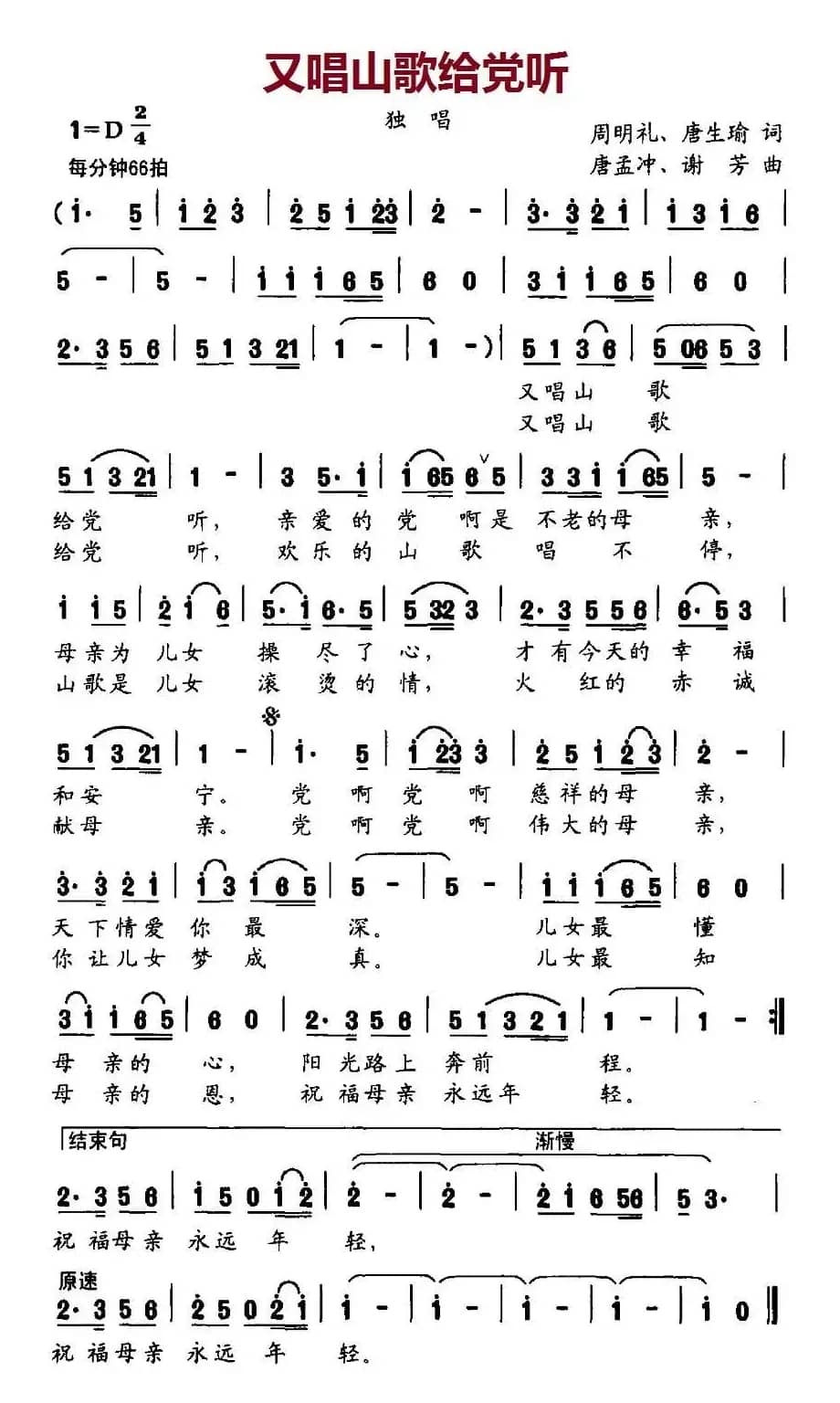 又唱山歌给党听