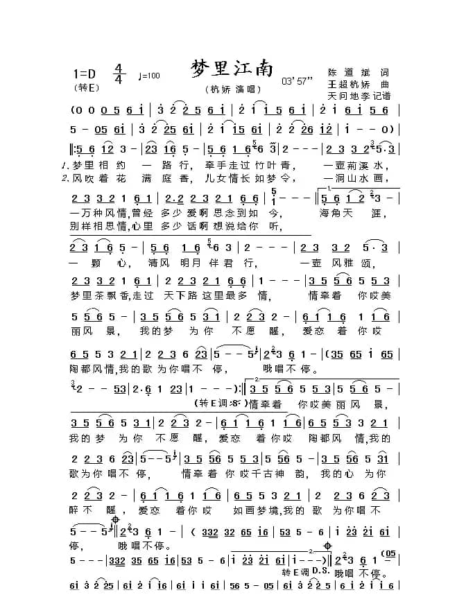 梦里江南（陈道斌词 王超 杭娇曲）