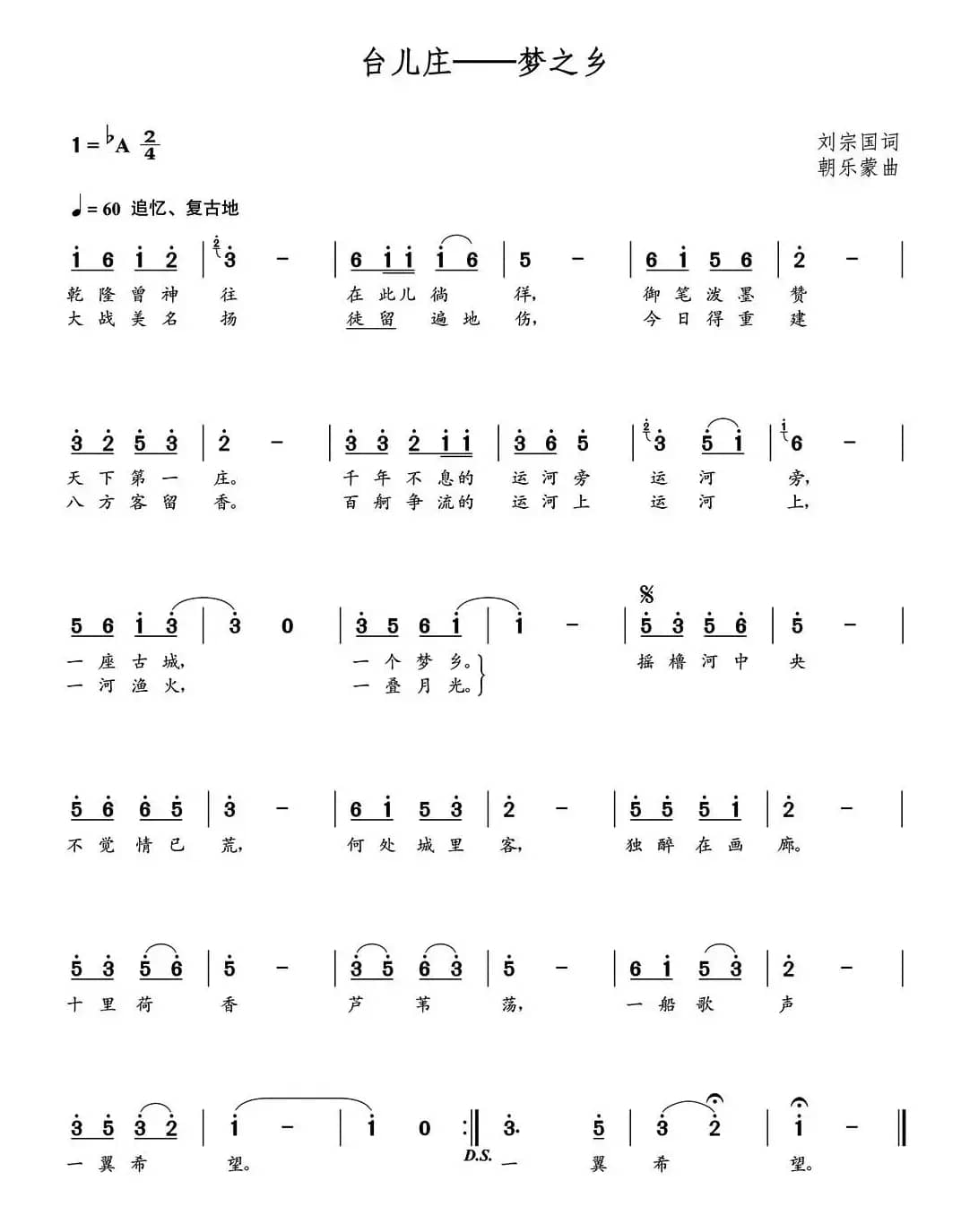 台儿庄 梦之乡（刘宗国词 朝乐蒙曲）