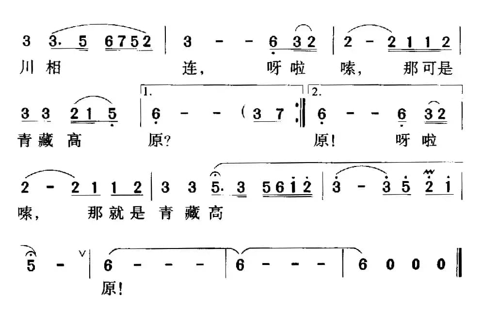 青藏高原（张千一 词曲）