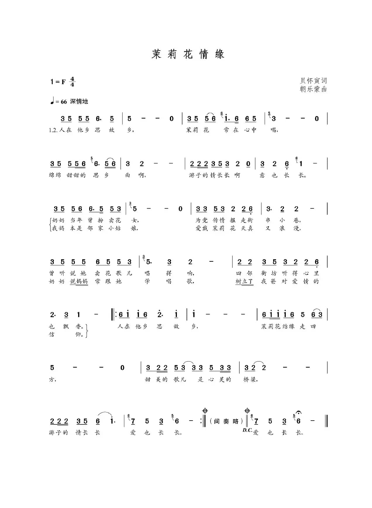 茉莉花情缘（贝怀寅词  朝乐蒙曲）