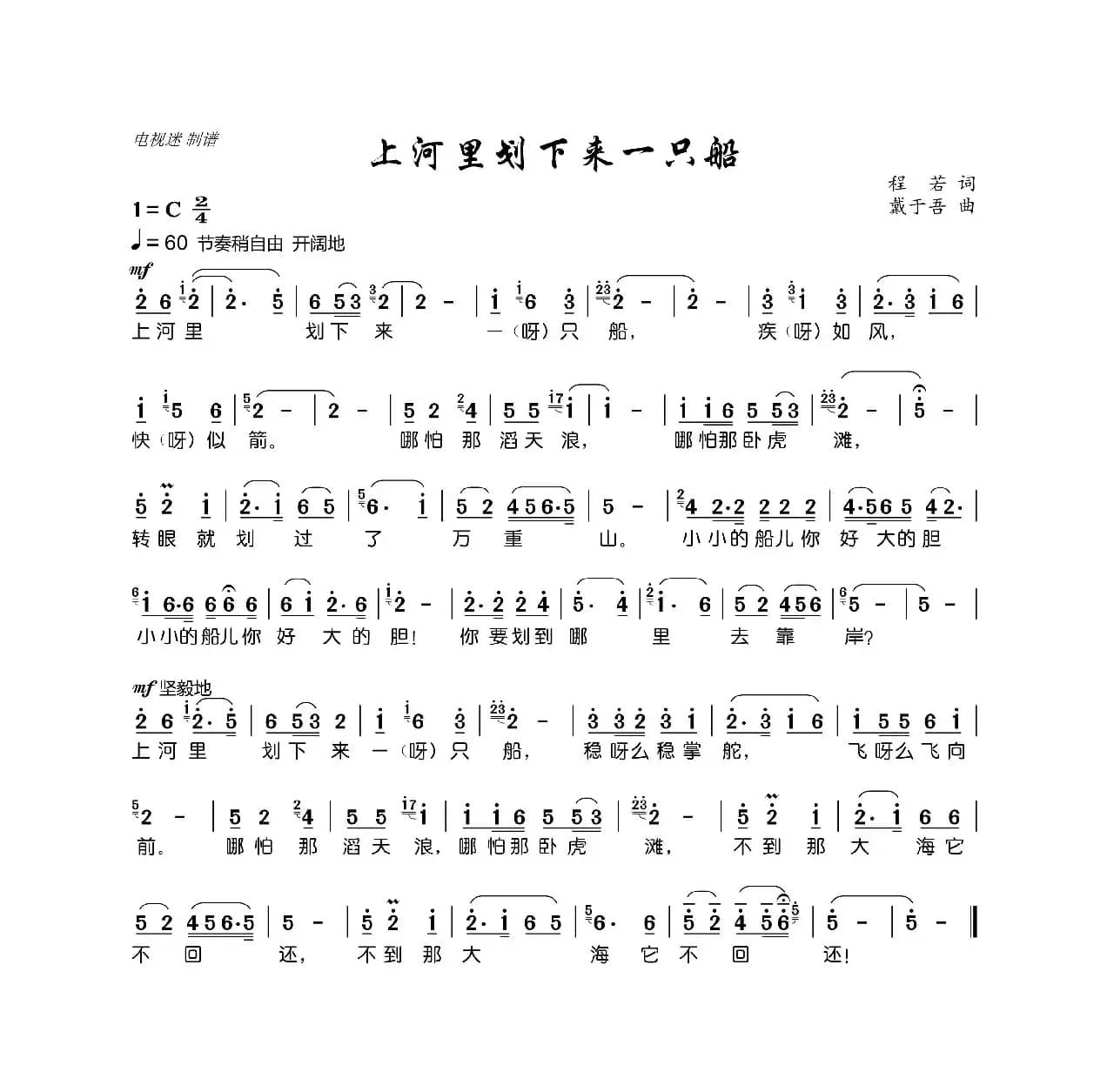 上河里划下来一只船