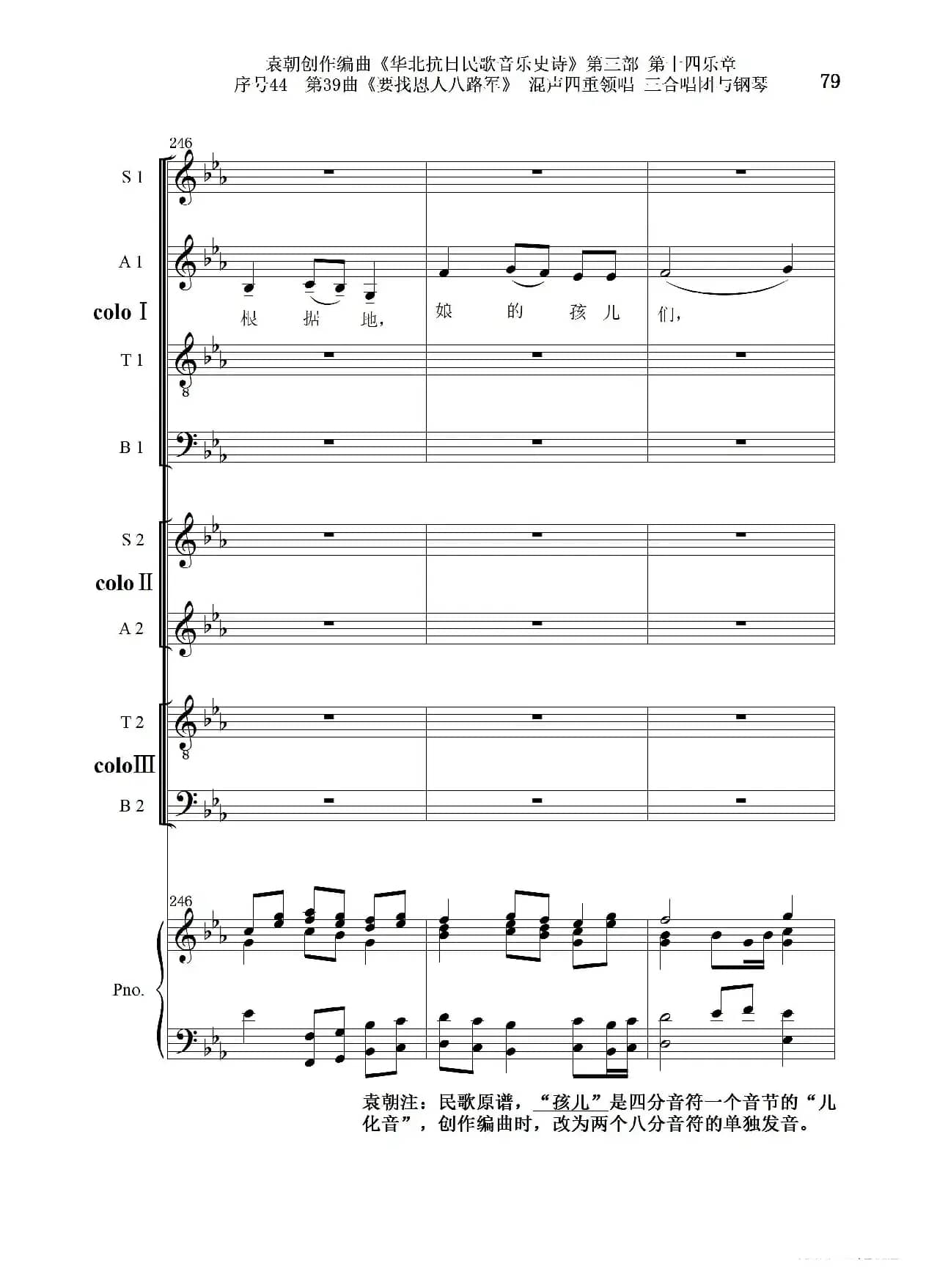 序号44第39曲《要找恩人八路军》混声四重领唱 三合唱团与钢琴