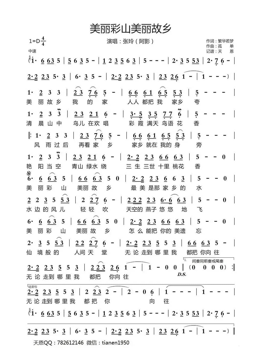 美丽彩山美丽故乡 