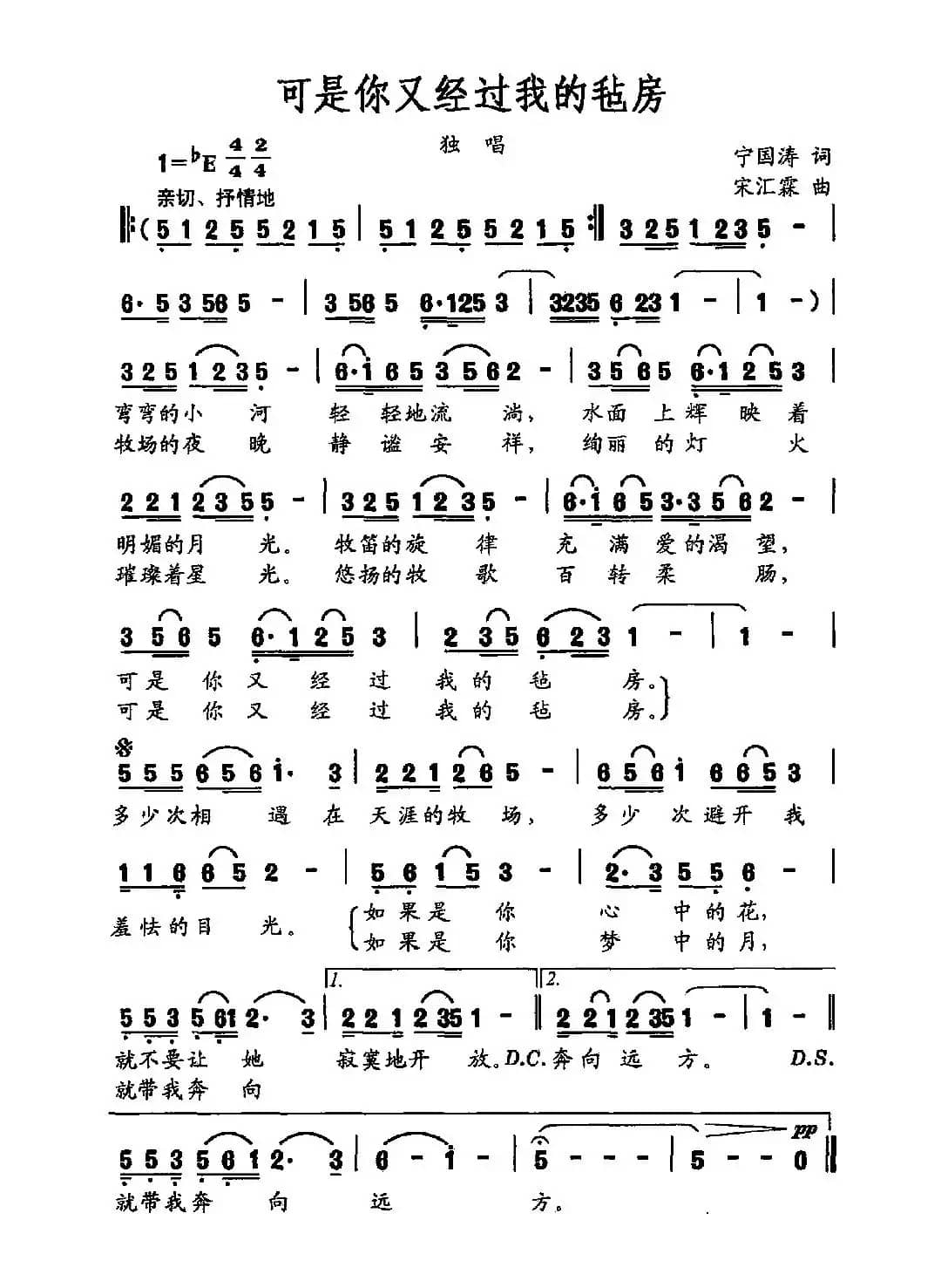 可是你又经过我的毡房