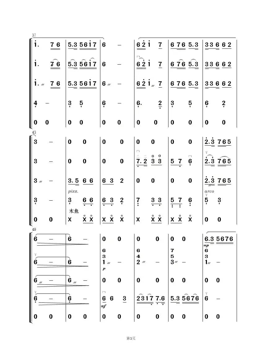 一壶老酒（民乐合奏）