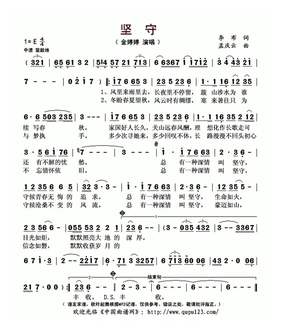 坚守（李布词 孟庆云曲）