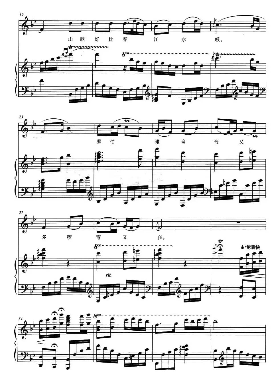 山歌好比春江水·多谢了（正谱）