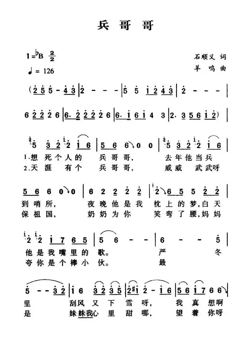 军歌金曲:兵哥哥