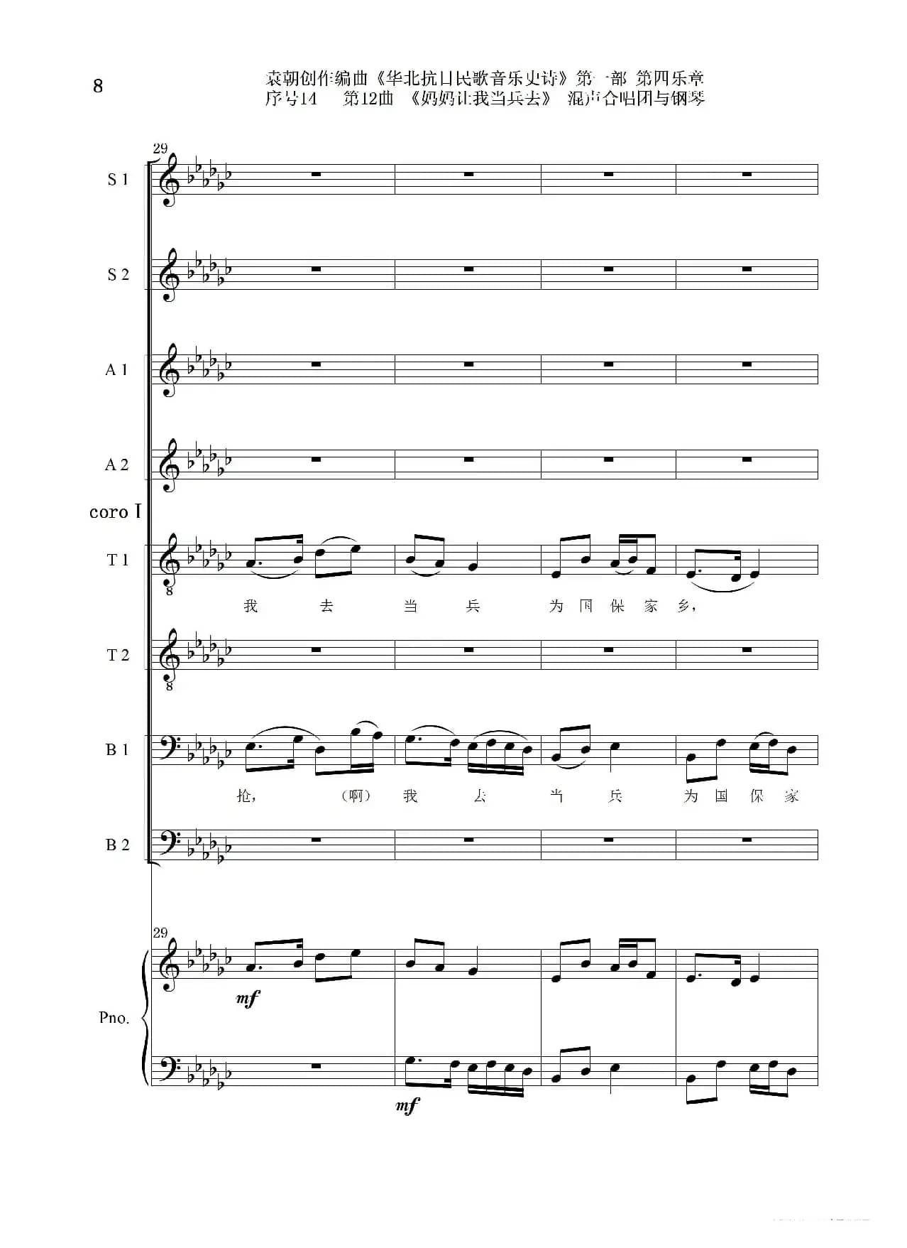 序号14第12曲《妈妈让我当兵去》Ⅰ合唱团与钢琴