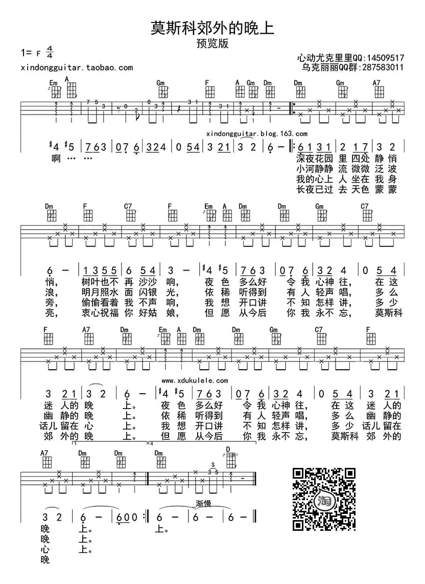 莫斯科郊外的晚上（ukulele四线谱）