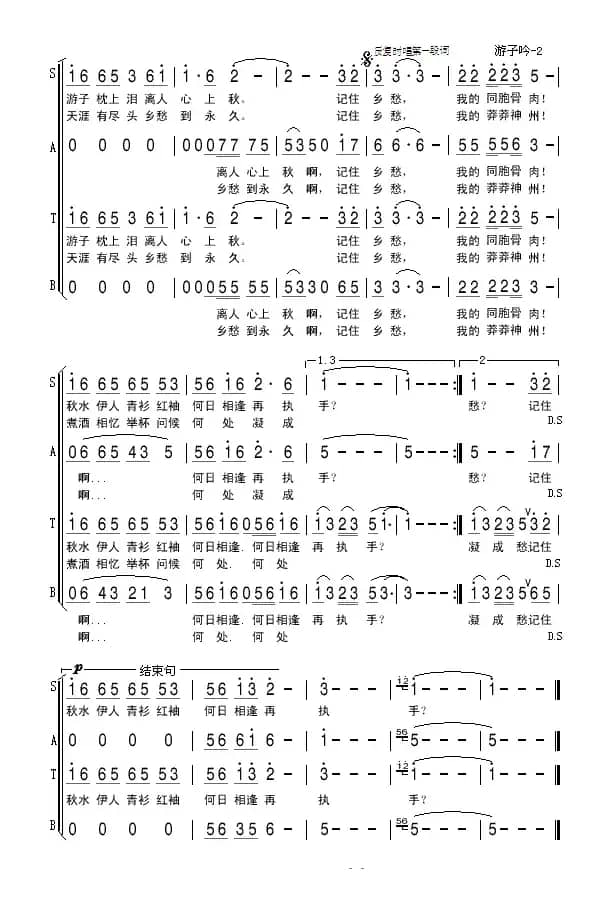游子吟(亦弛改编）（混声合唱）