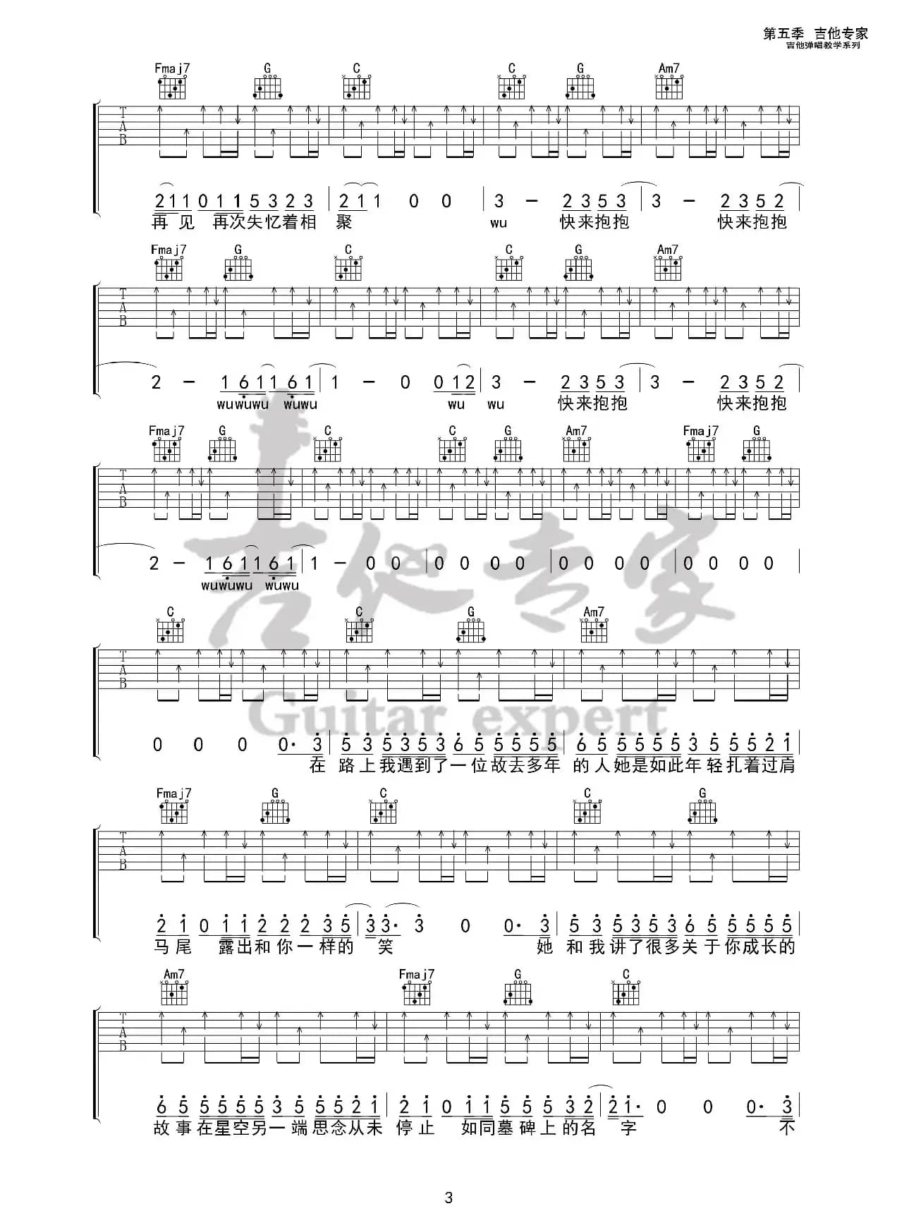 我记得（免费吉他谱）