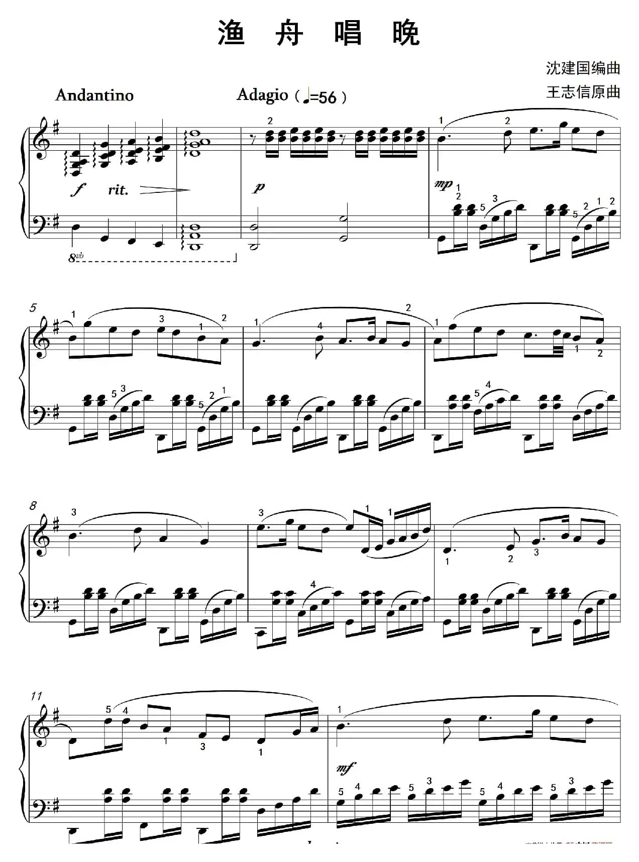 渔舟唱晚（沈建国钢琴版）