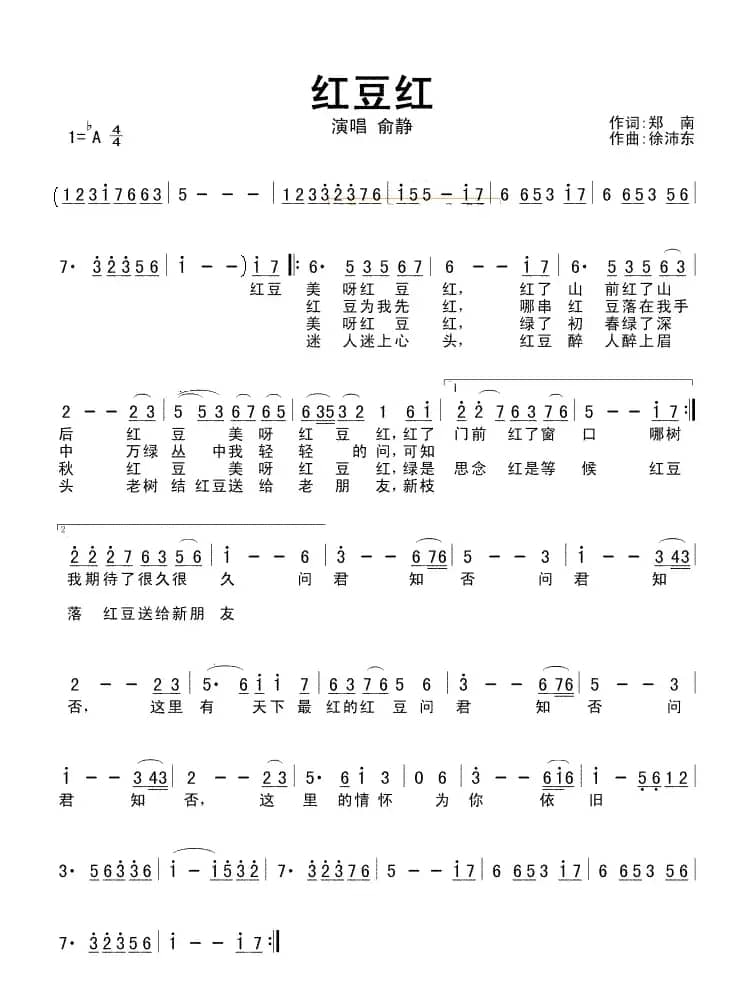 红豆红（郑南词 徐沛东曲）