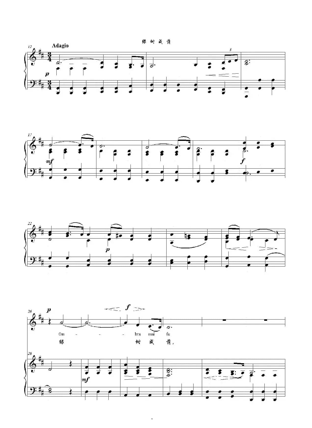 绿树成荫（A-D正谱）