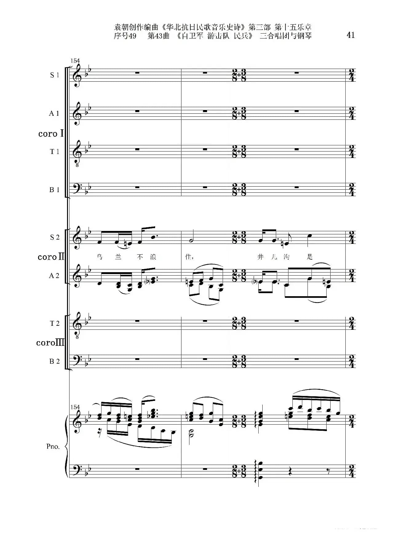 序号49第43曲《自卫军 游击队 民兵》三合唱团与钢琴