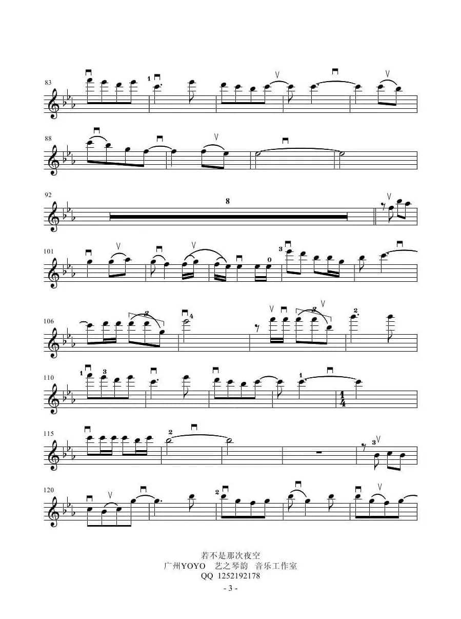 若不是那次夜空   （小提琴谱  首发）