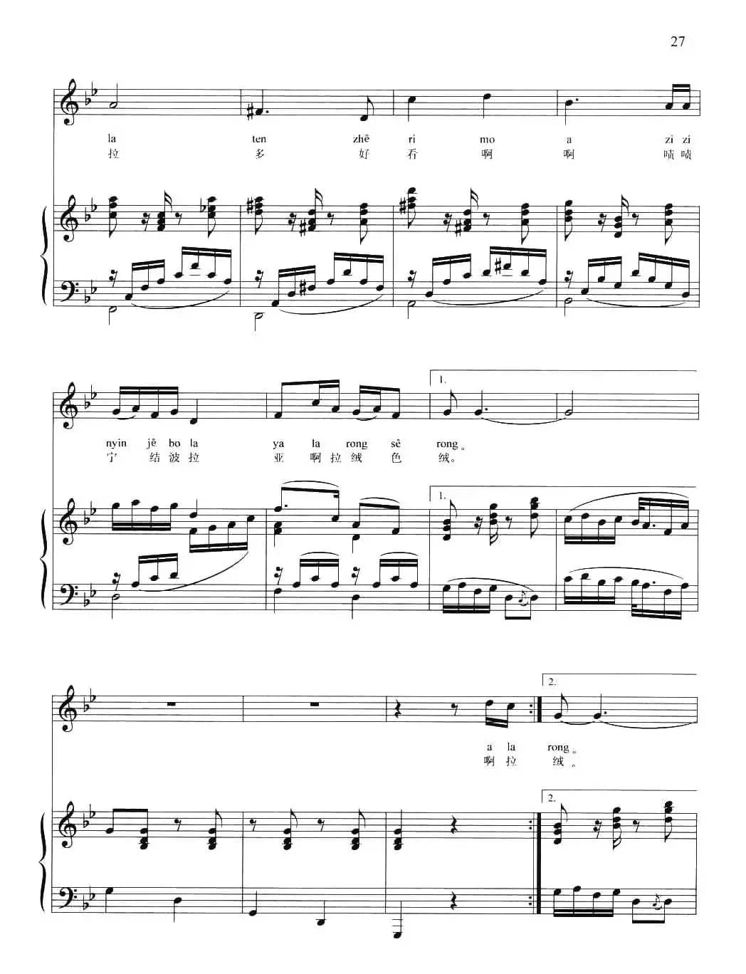 宁结波拉（正谱）