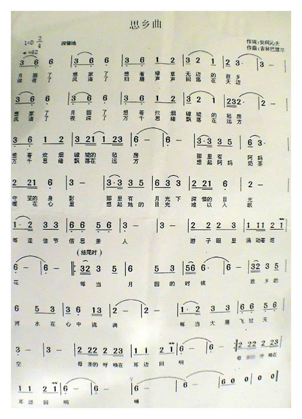 思乡曲(安柯沁夫词 吉林巴雅尔曲)