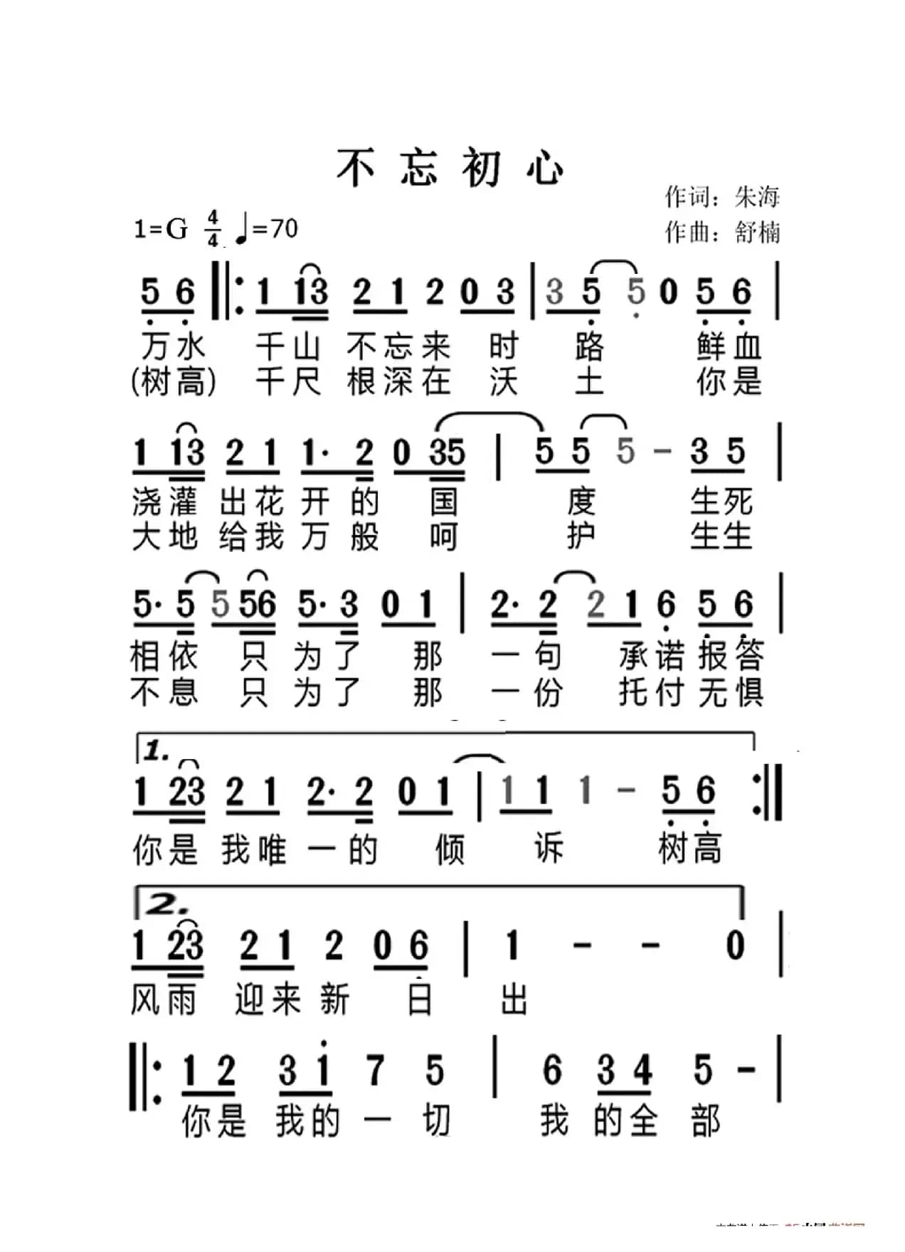 不忘初心（老人适用）