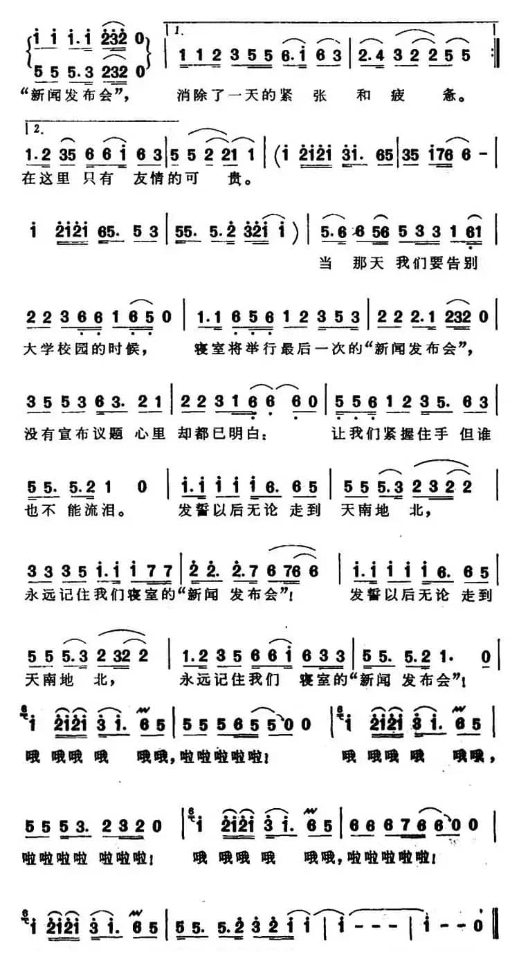 我们的“新闻发布会”