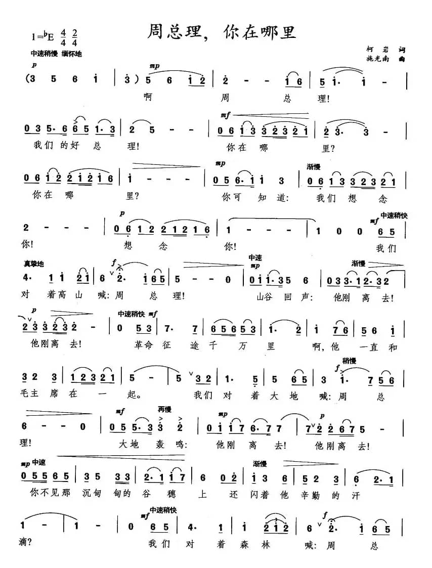 周总理，你在哪里