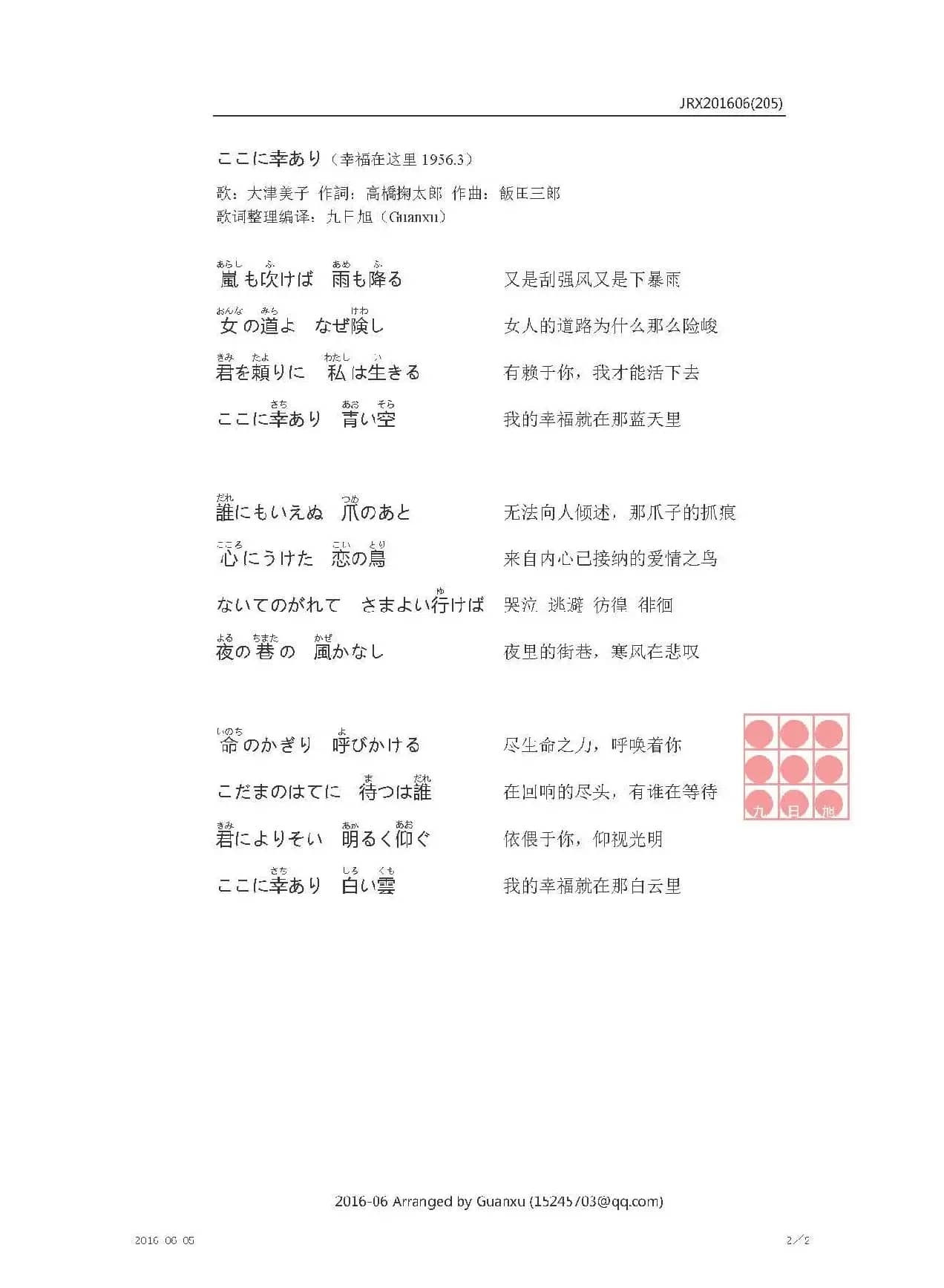 【日】ここに幸あり（幸福在这里）