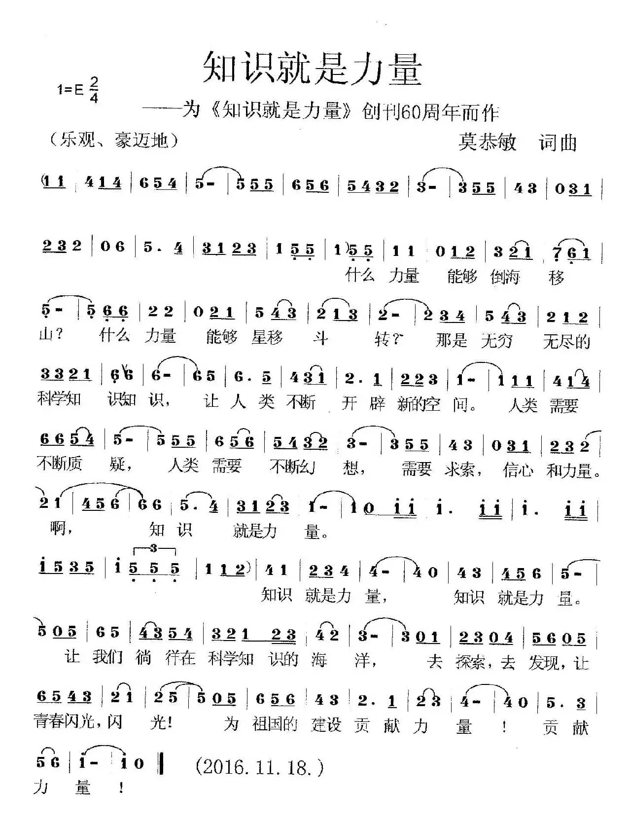 知识就是力量（为《知力》杂志60周年而作）