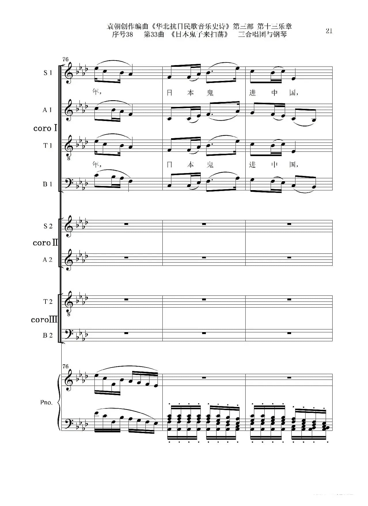 序号38第33曲《日本鬼子来扫荡》三合唱团与钢琴