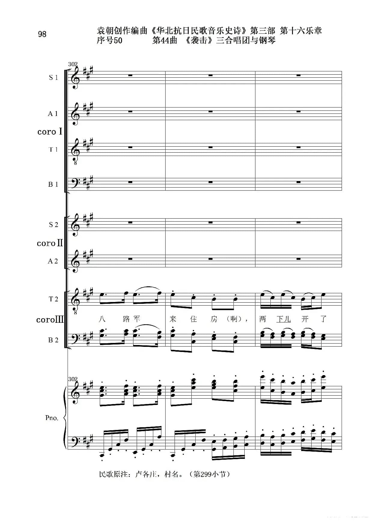 序号50第44曲《袭击》三合唱团与钢琴