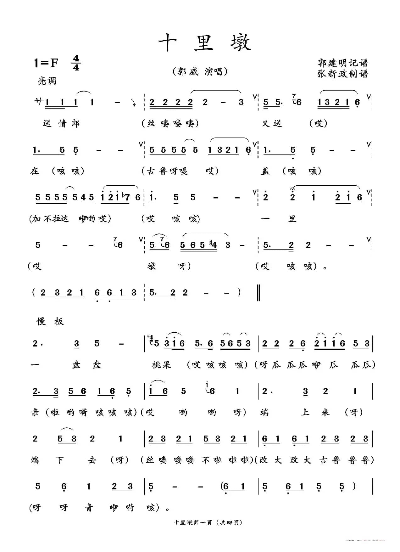 十里墩（二人台传统曲目）