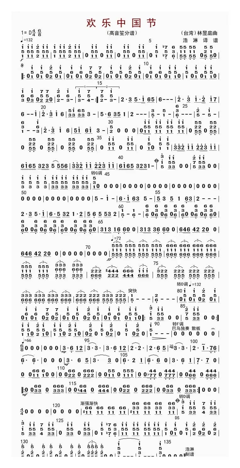 欢乐中国节（高音笙分谱）