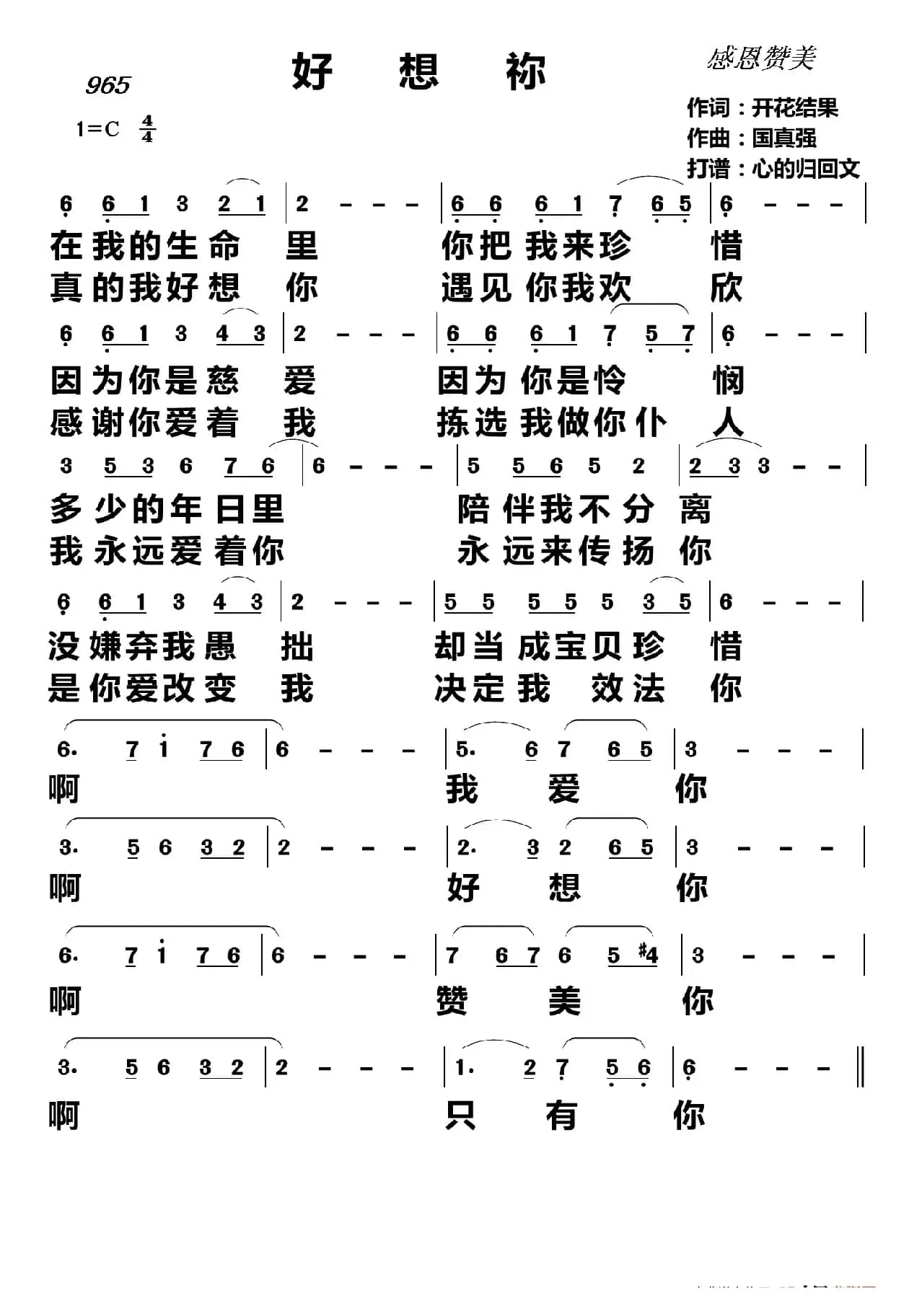 基督教歌曲：好想你（基督教歌曲）