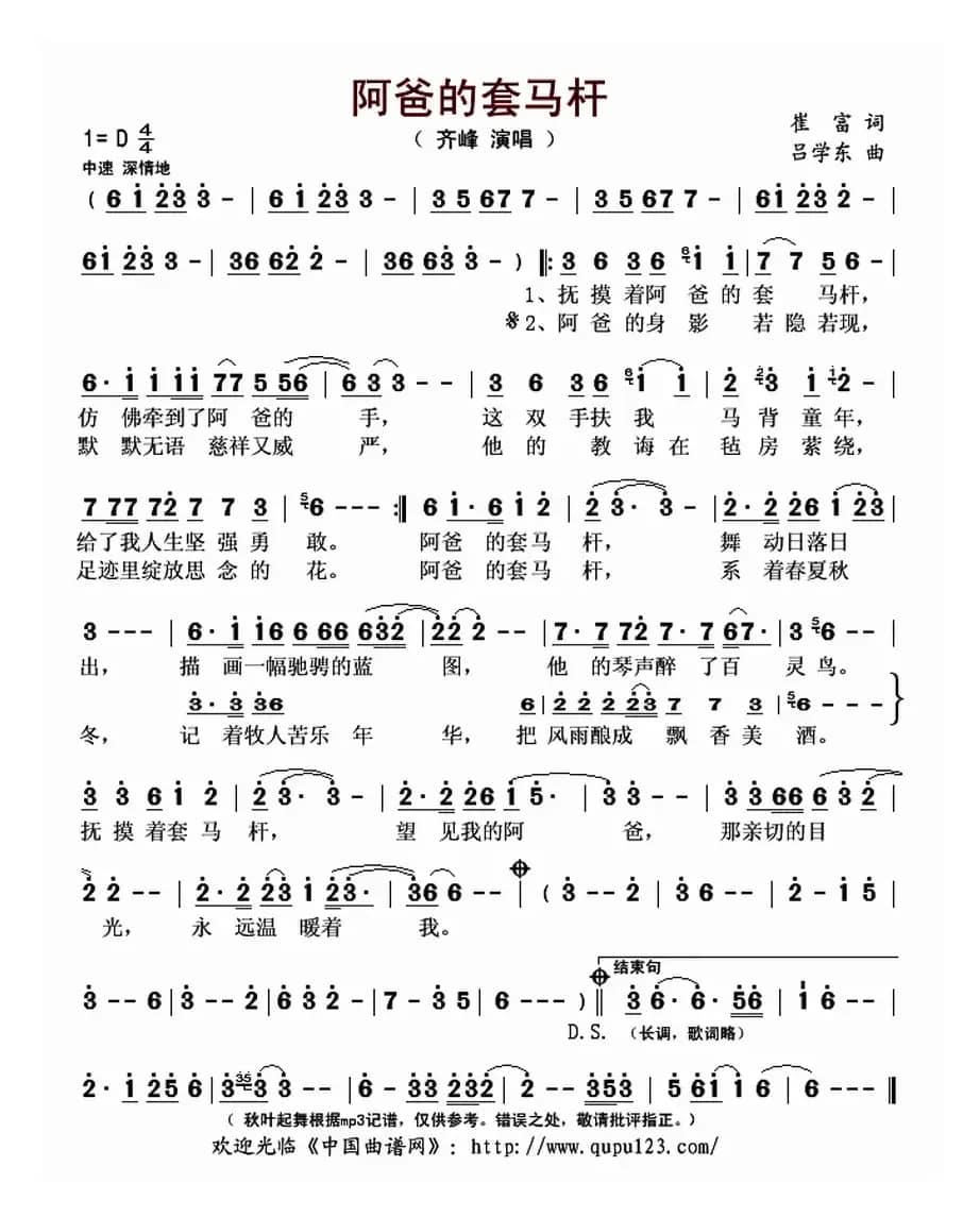 阿爸的套马杆（崔富词 吕学东曲）