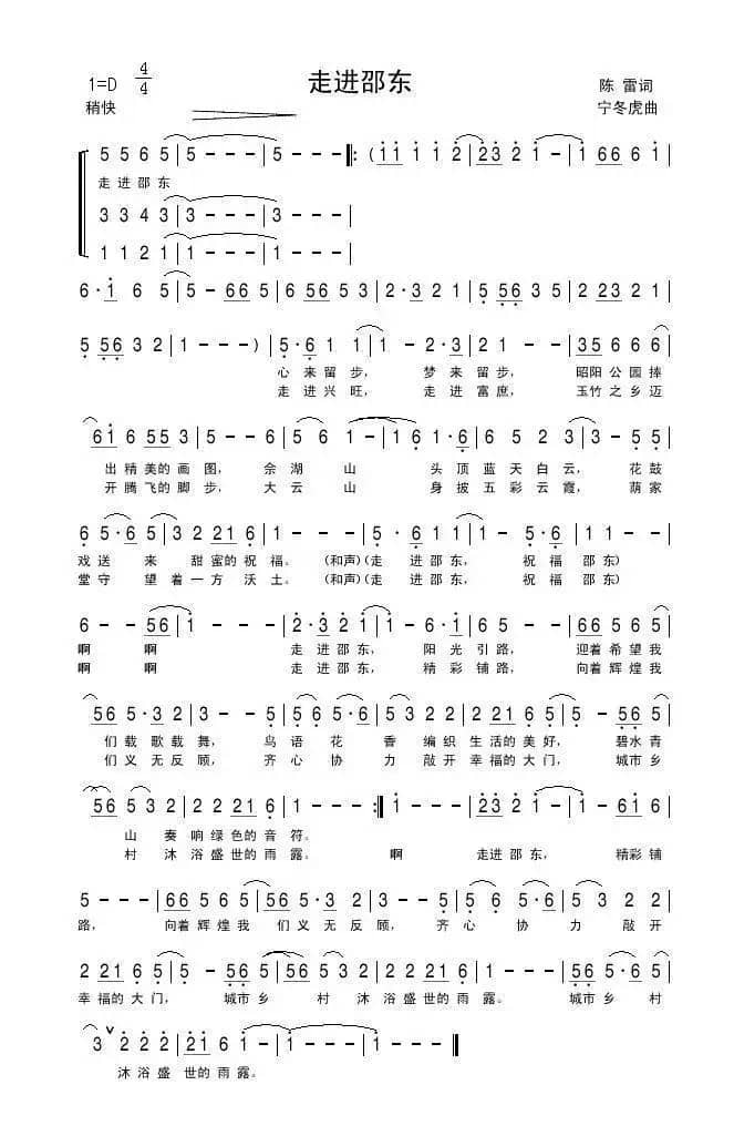 走进邵东（陈雷词 宁冬虎曲）