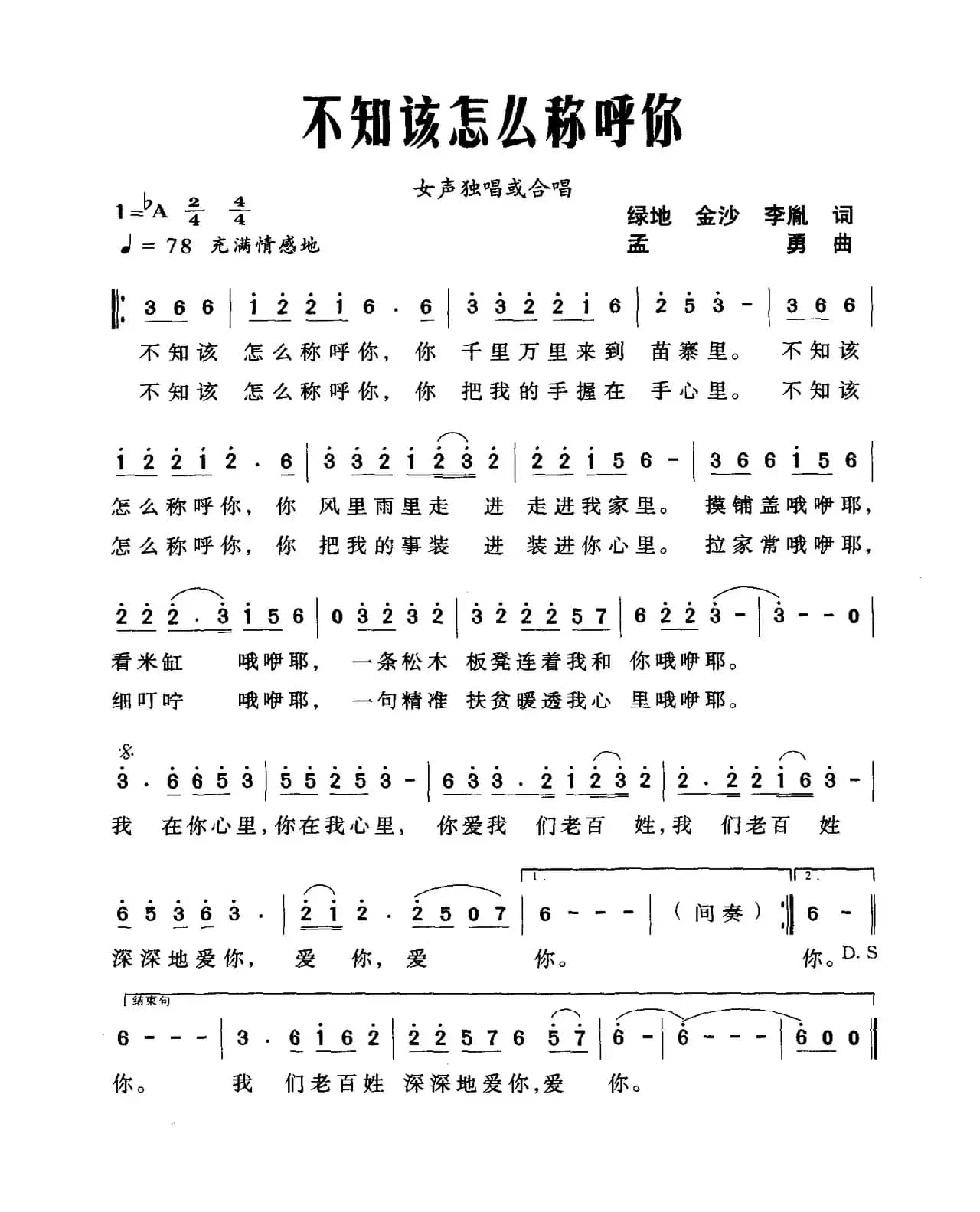 不知该怎么称呼你