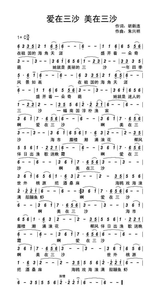 爱在三沙 美在三沙