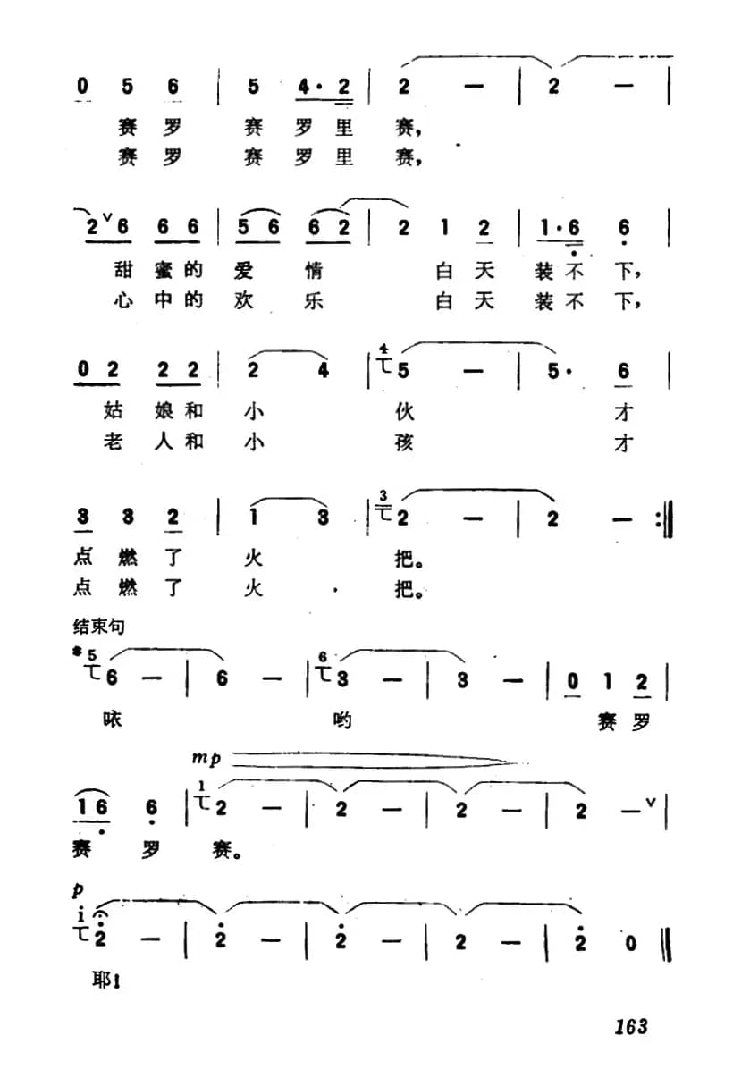 火把节的欢乐（卢云生词 顾春雨曲）