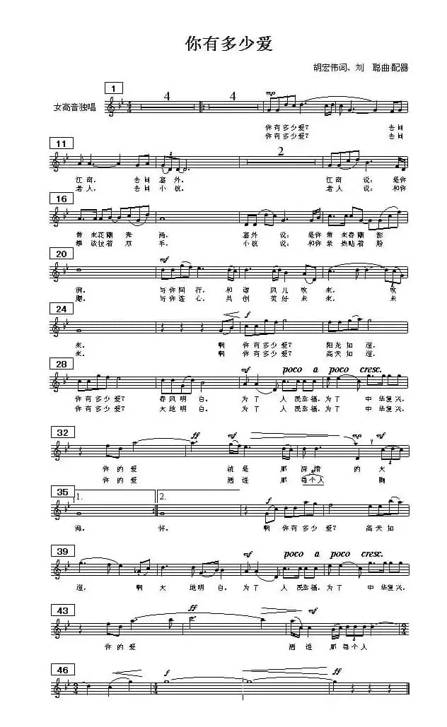 你有多少爱（胡宏伟词 刘聪曲、五线谱）