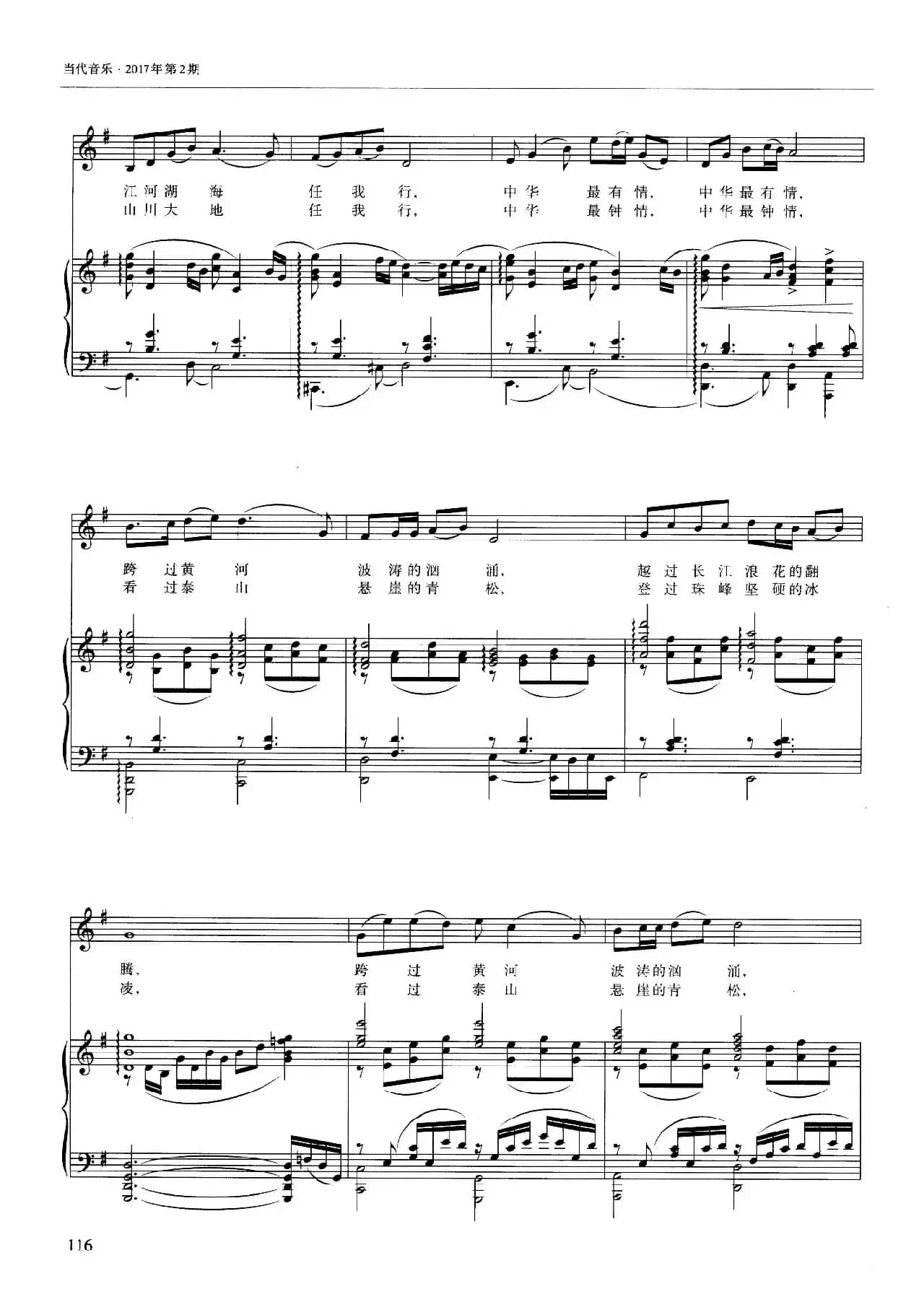 中华大地美（正谱）