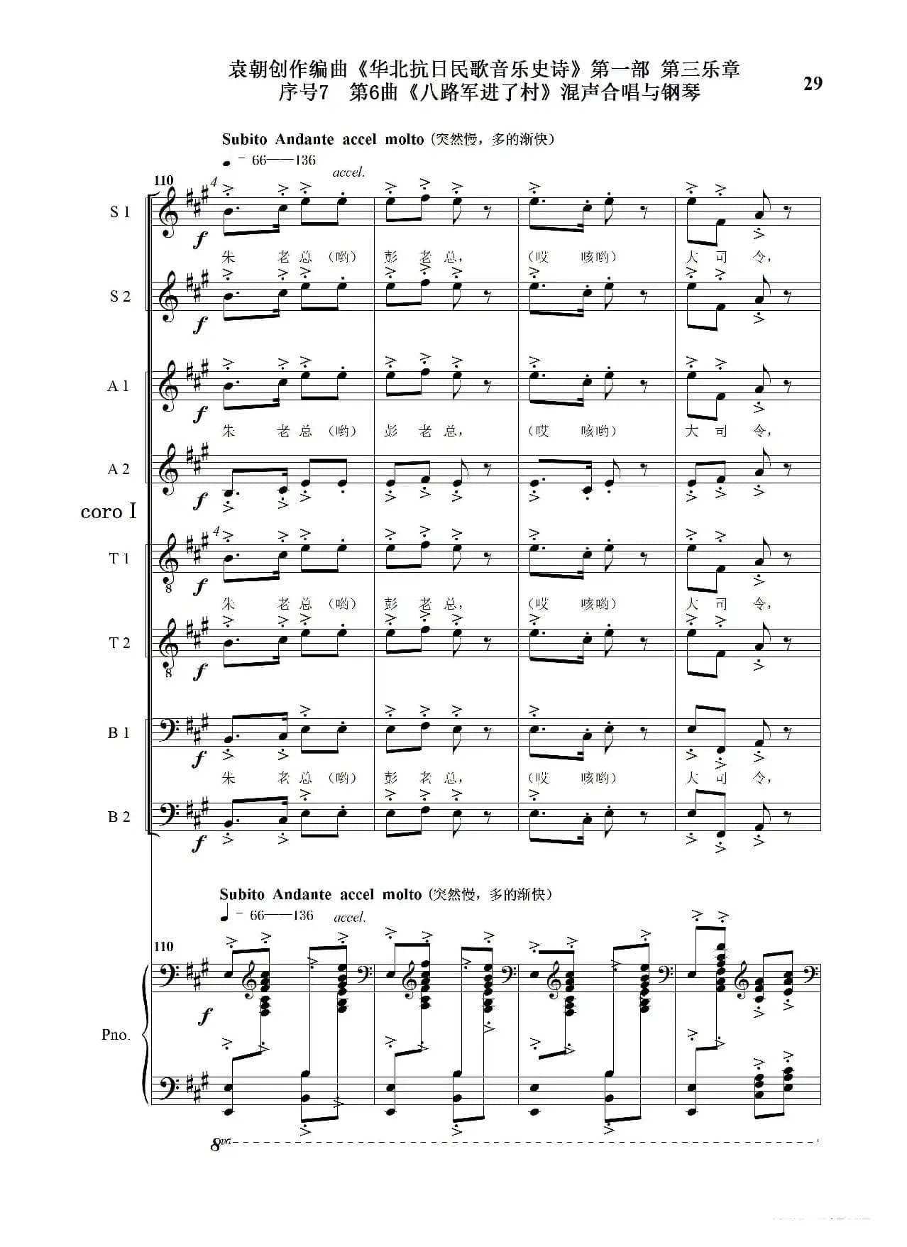 序号7第6曲《八路军进了村》Ⅰ合唱团与钢琴