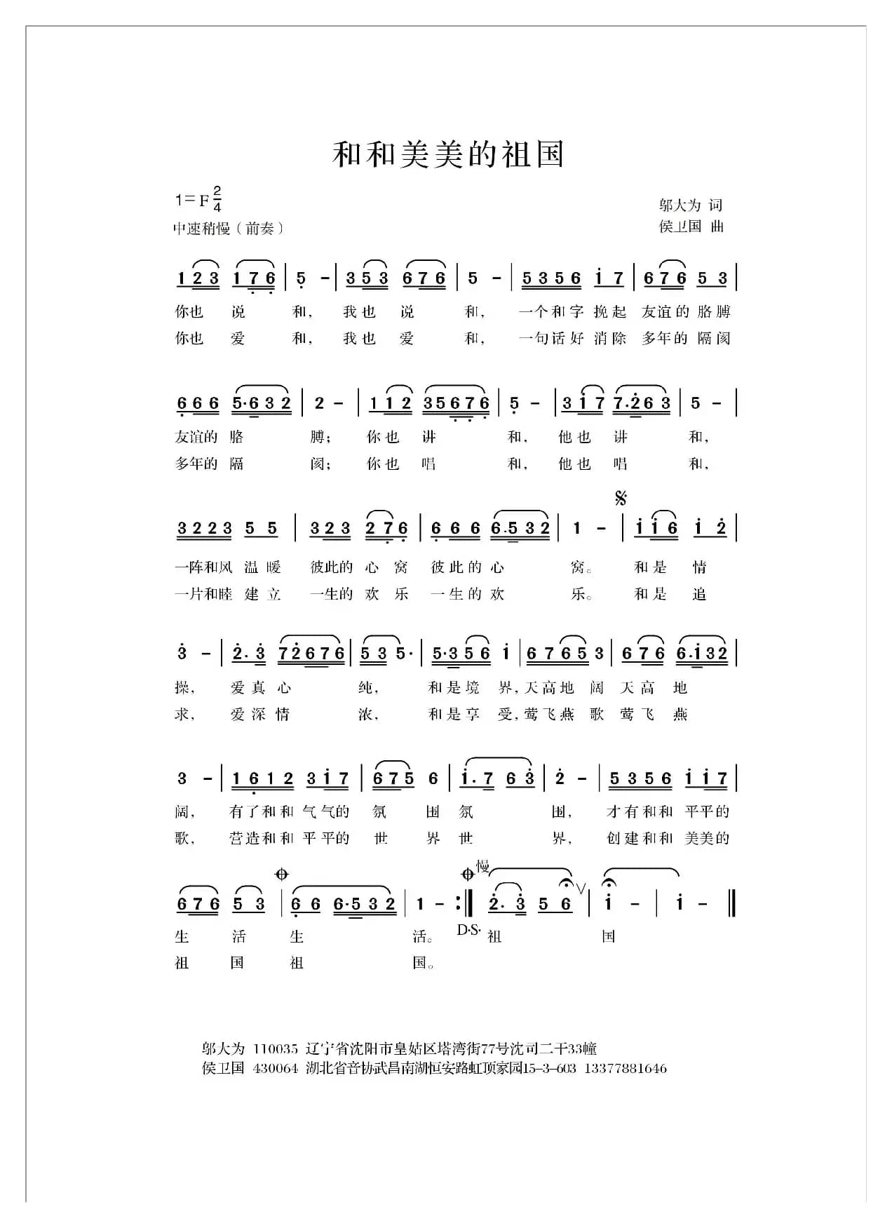 和和美美的祖国