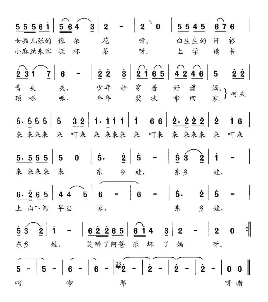 洮河边的东乡娃