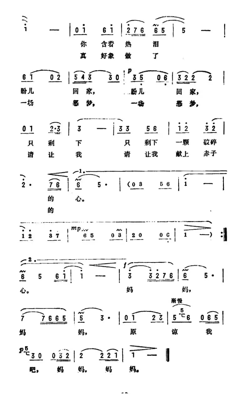 原谅我吧，妈妈（电影《心灵的火花》主题歌）