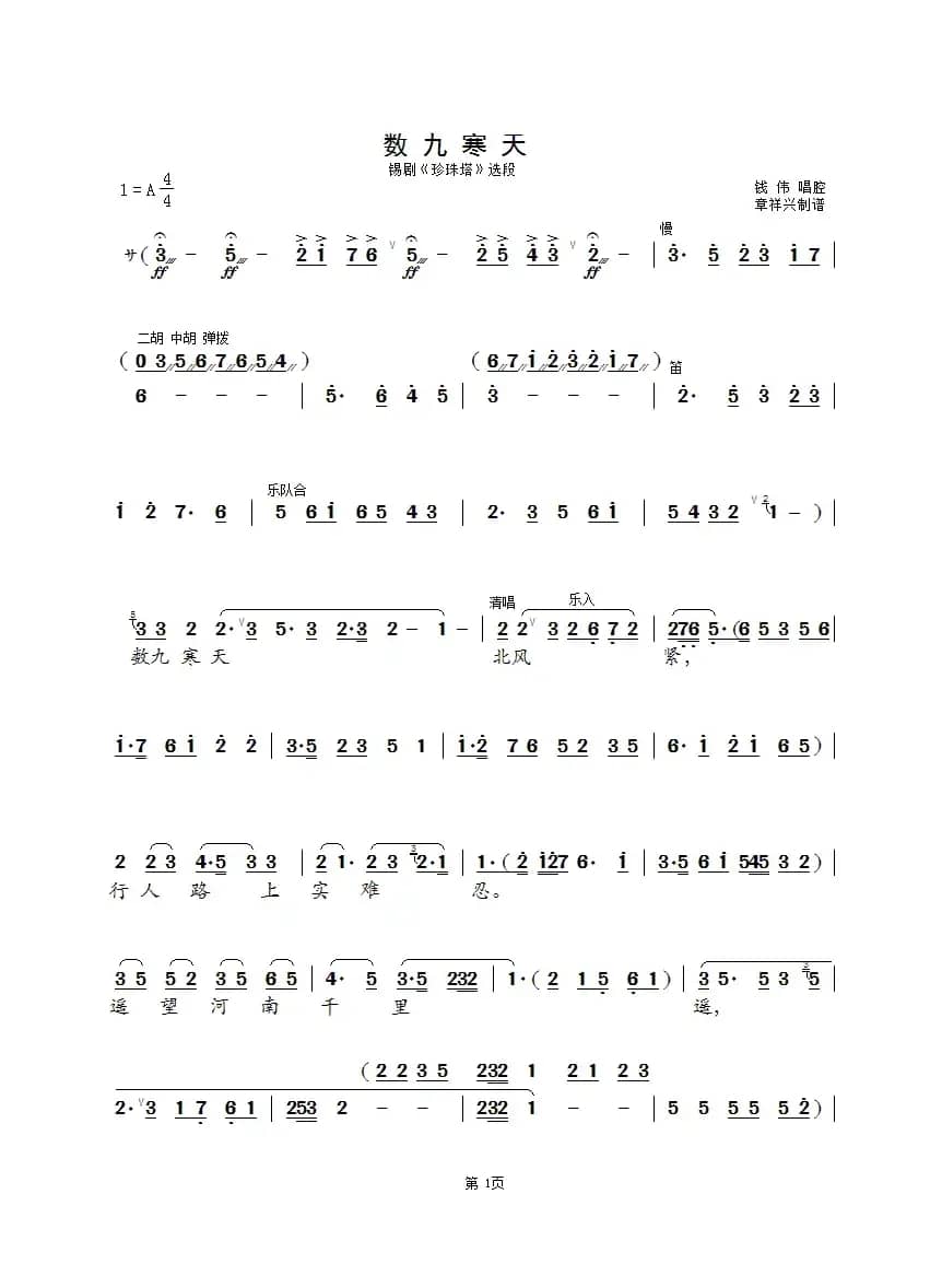 [锡剧]数九寒天（《珍珠塔》选段）