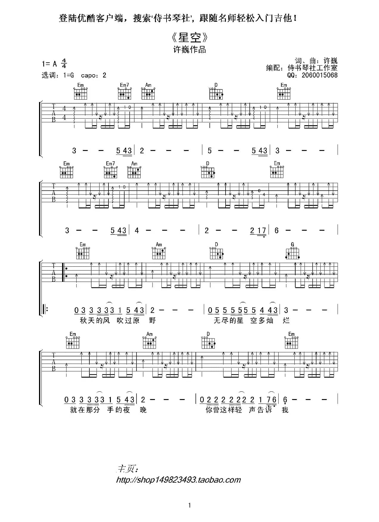 许巍《星空》高清吉他谱（单吉他弹唱完美版）